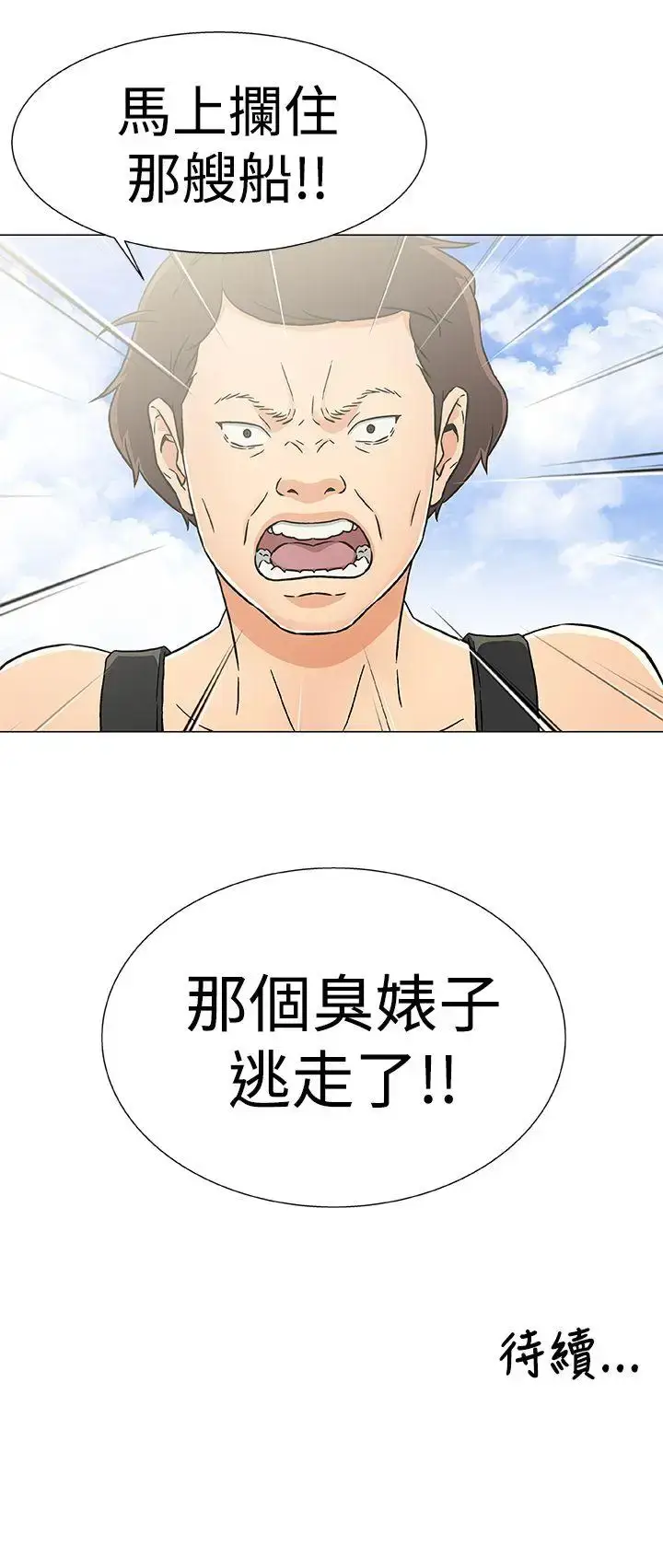 漫画《DarkSea》第22话第23张图
