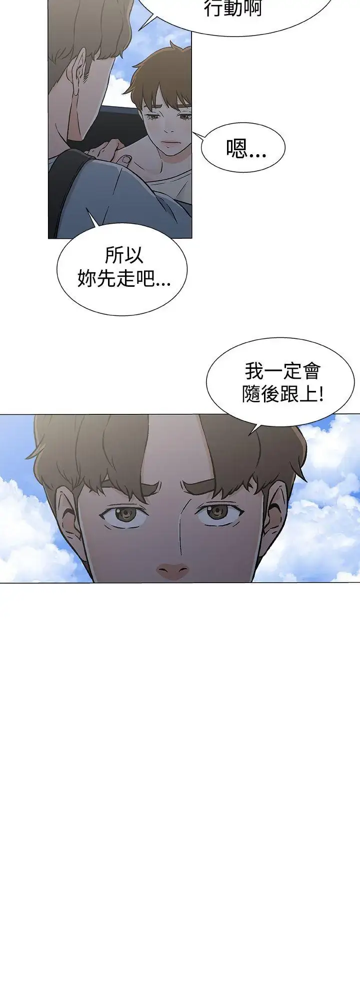 漫画《DarkSea》第22话第8张图