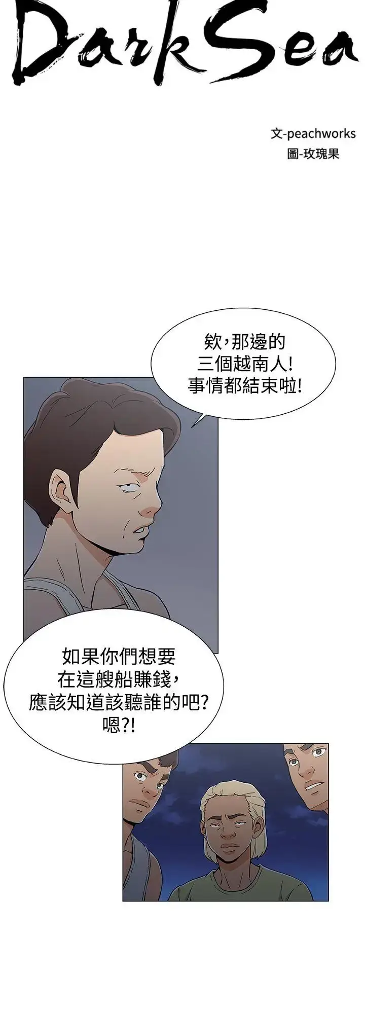 漫画《DarkSea》第16话第2张图