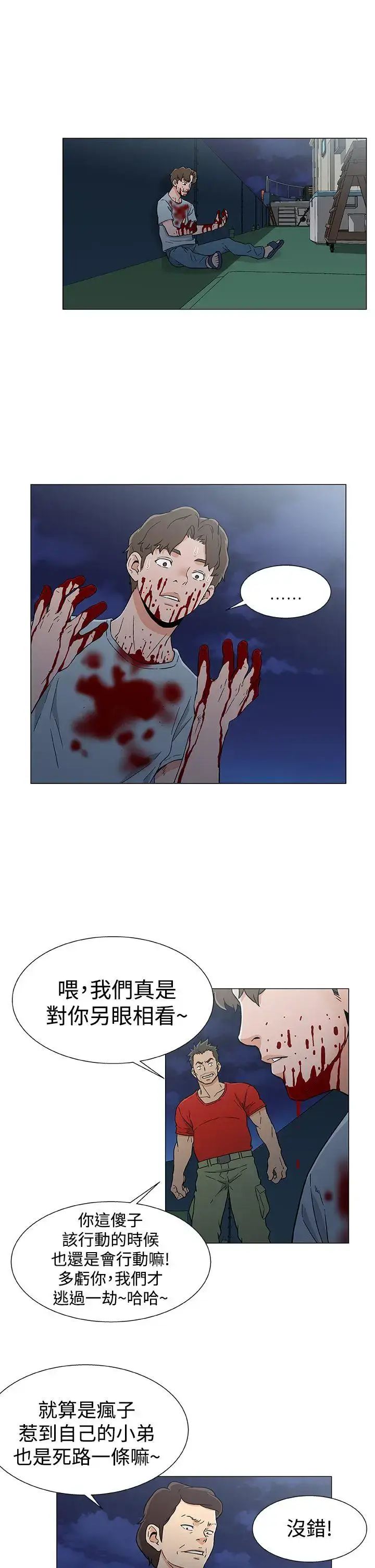 漫画《DarkSea》第16话第5张图