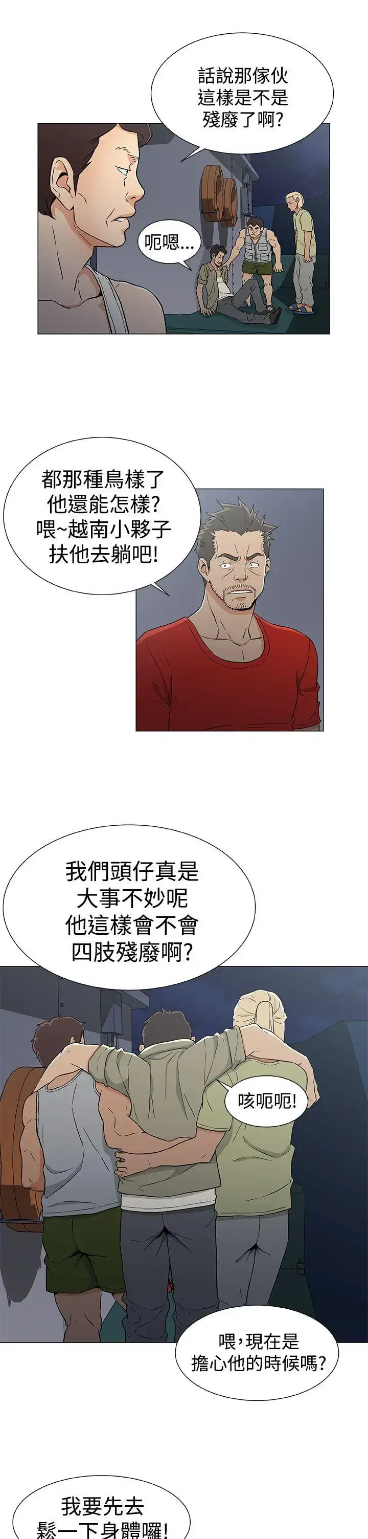 漫画《DarkSea》第16话第7张图