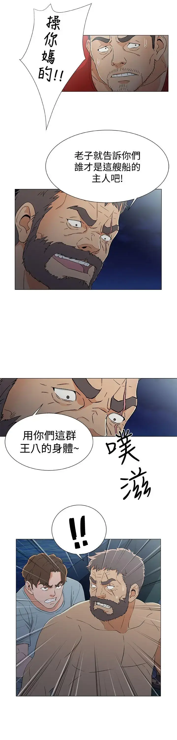 漫画《DarkSea》第15话第11张图