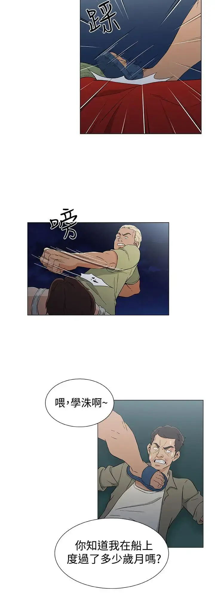 漫画《DarkSea》第15话第8张图