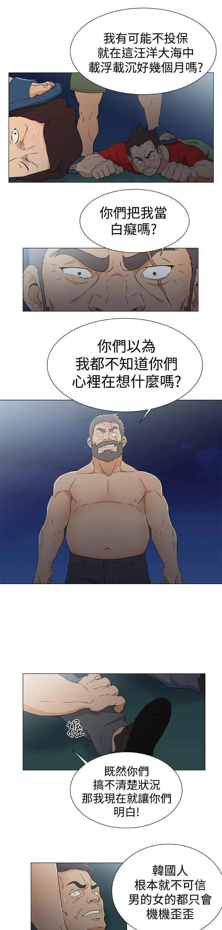 漫画《DarkSea》第15话第9张图