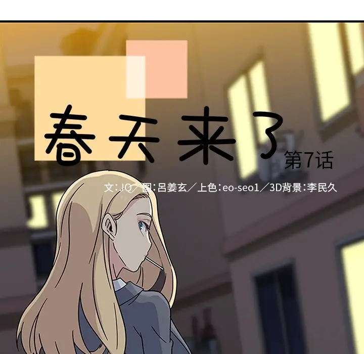 漫画《春天来了》第7章第10张图