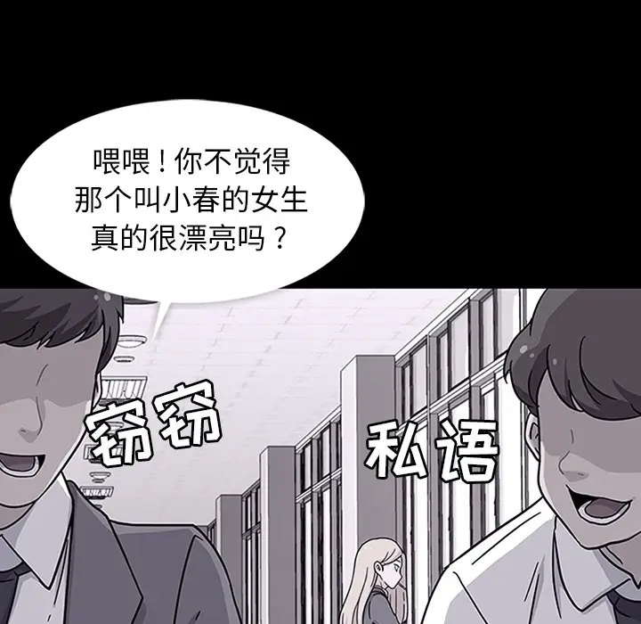 漫画《春天来了》第7章第12张图