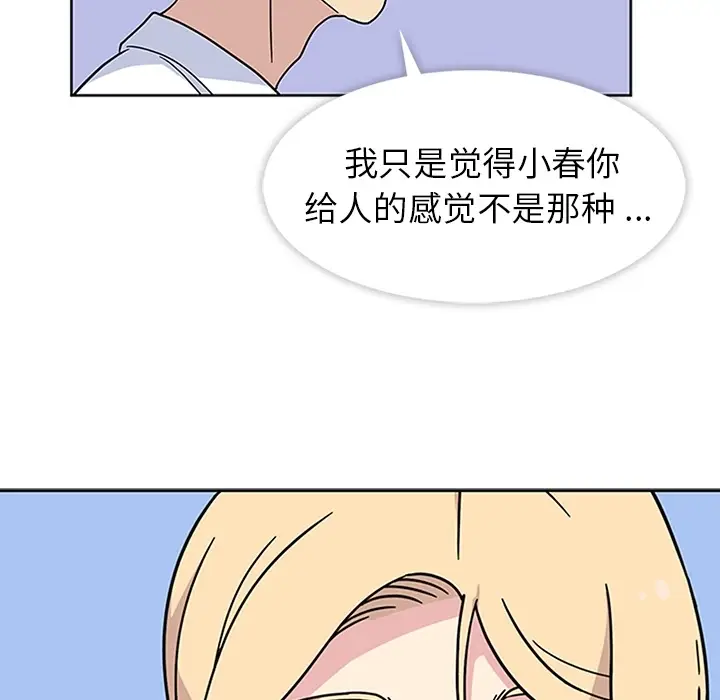 漫画《春天来了》第7章第24张图
