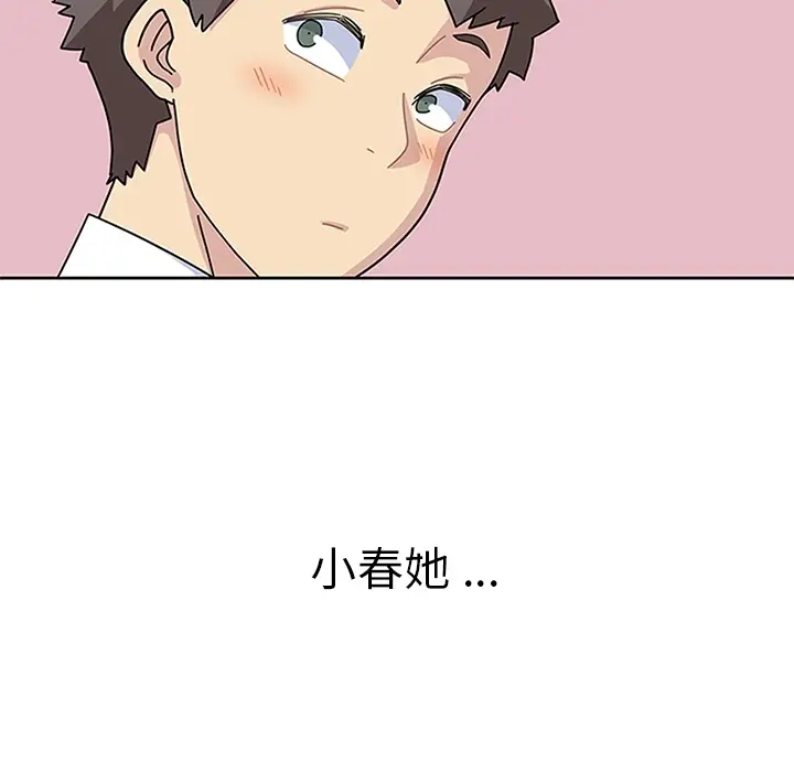 漫画《春天来了》第7章第41张图