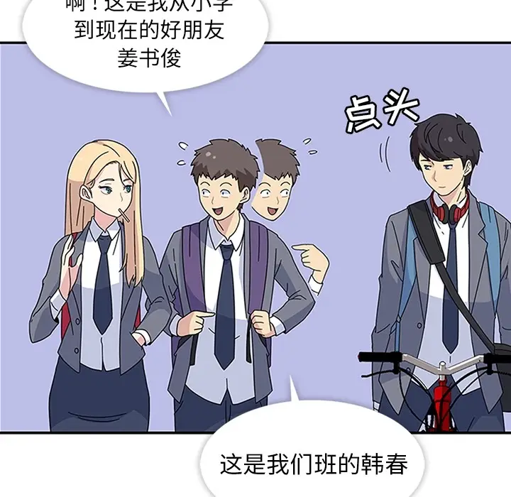 漫画《春天来了》第7章第77张图