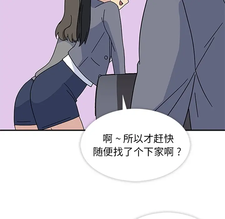 漫画《春天来了》第7章第96张图