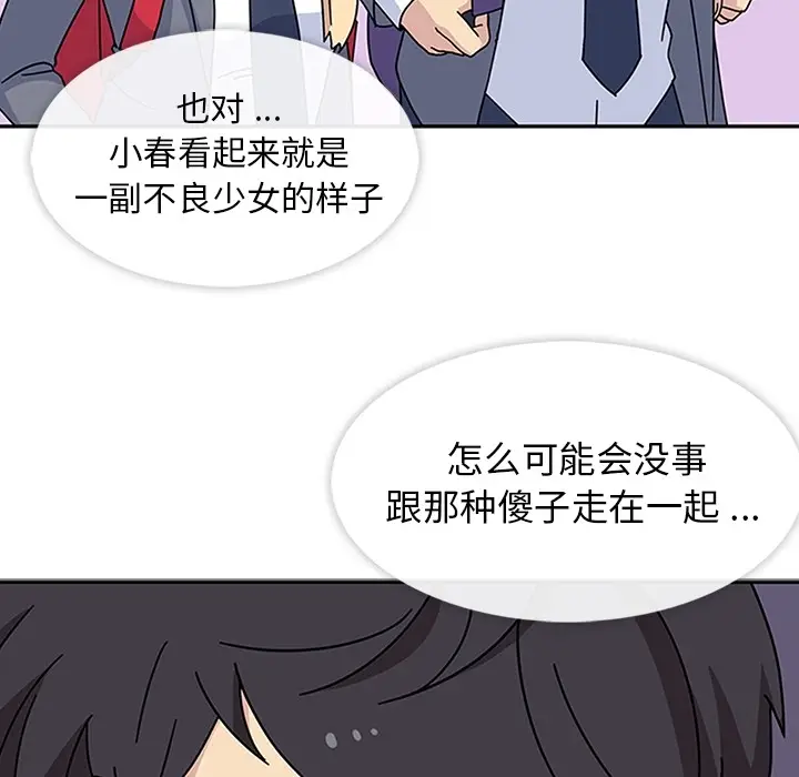 漫画《春天来了》第7章第98张图