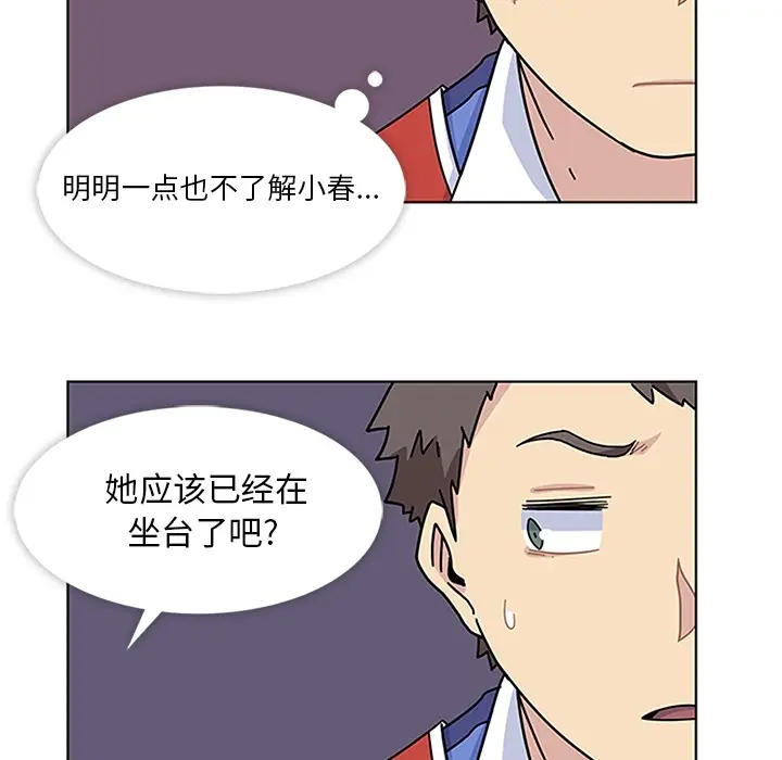 漫画《春天来了》第4章第33张图