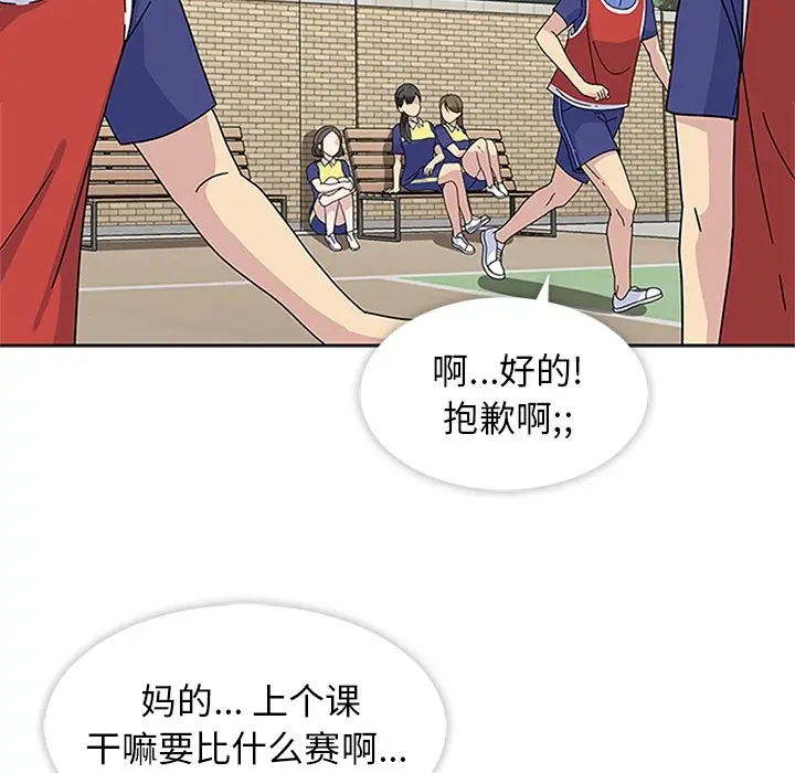 漫画《春天来了》第4章第9张图