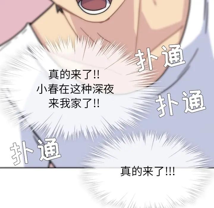 漫画《春天来了》第1章第119张图