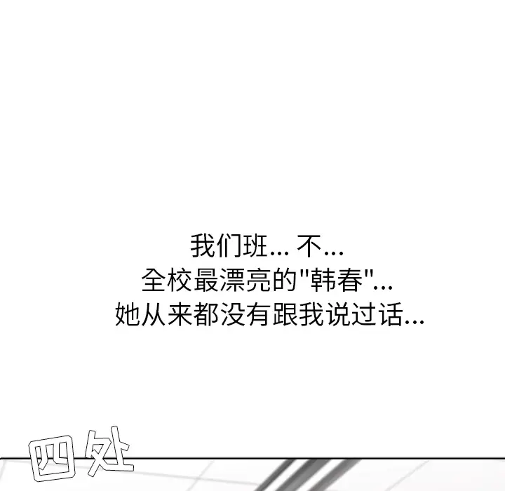 漫画《春天来了》第1章第50张图