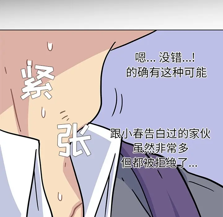 漫画《春天来了》第1章第88张图
