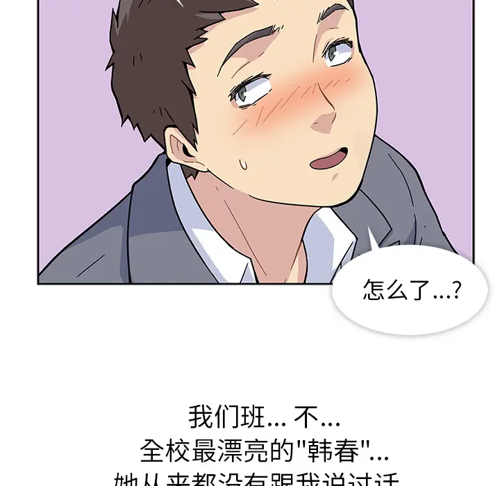 漫画《春天来了》第0章第17张图