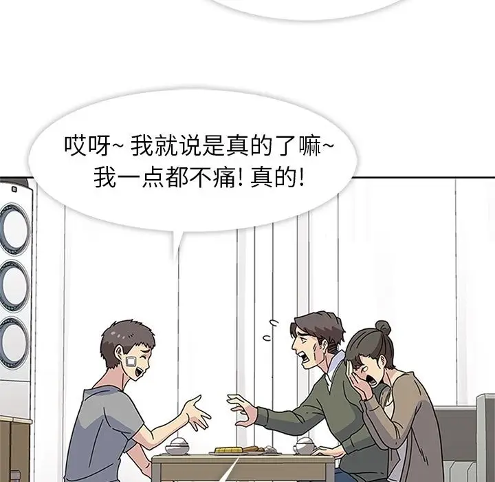 漫画《春天来了》第23章第10张图