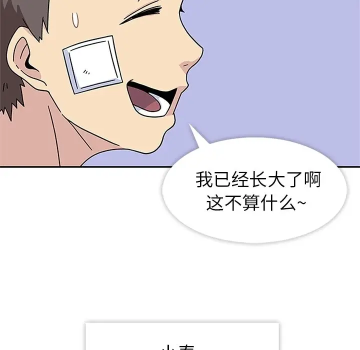 漫画《春天来了》第23章第12张图
