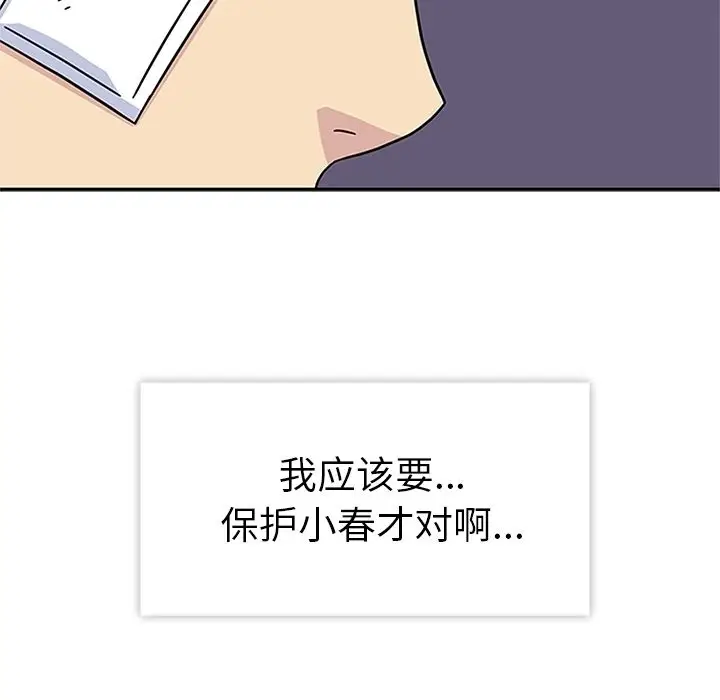 漫画《春天来了》第23章第14张图