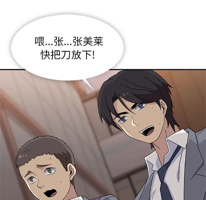 漫画《春天来了》第33章第100张图