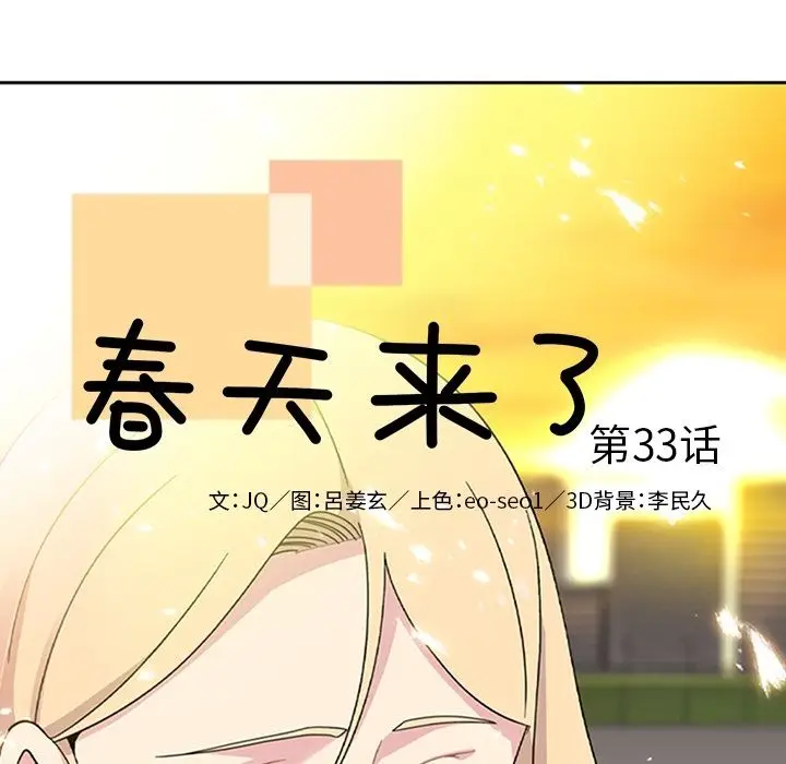 漫画《春天来了》第33章第17张图