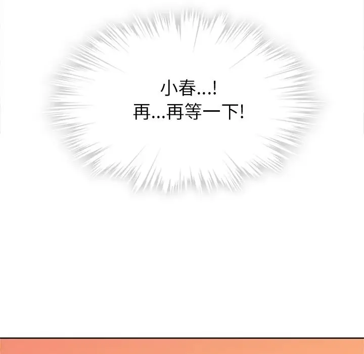 漫画《春天来了》第33章第23张图