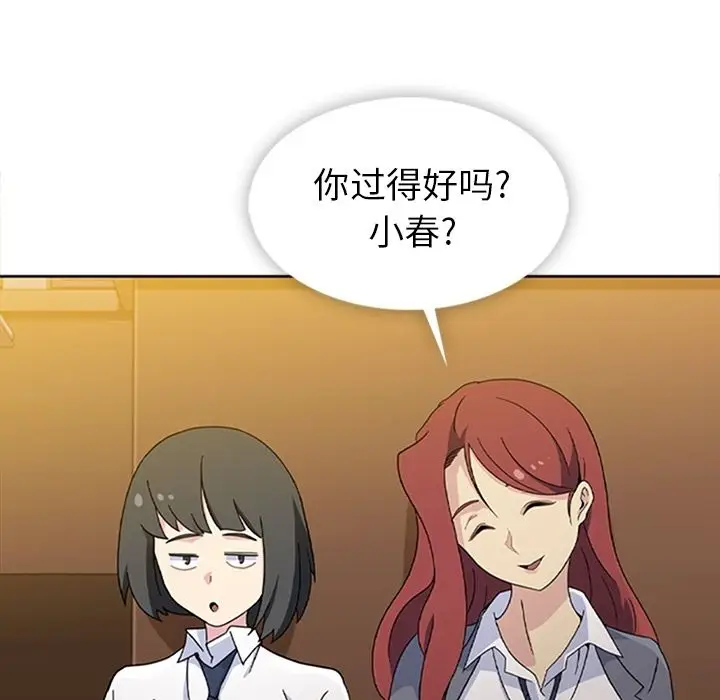 漫画《春天来了》第33章第39张图