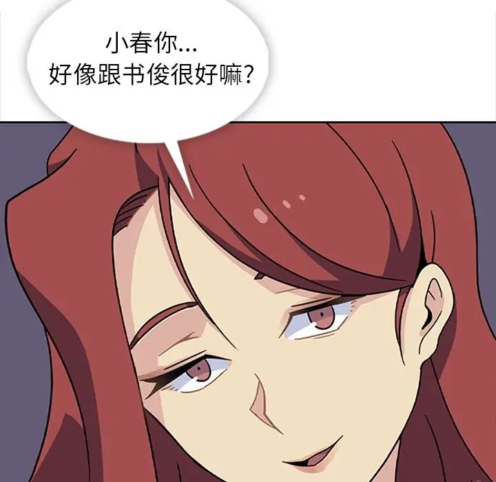 漫画《春天来了》第33章第44张图