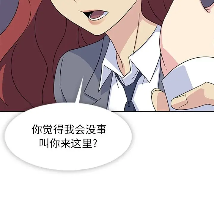 漫画《春天来了》第33章第75张图