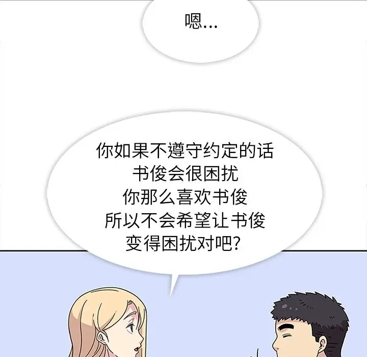 漫画《春天来了》第24章第59张图