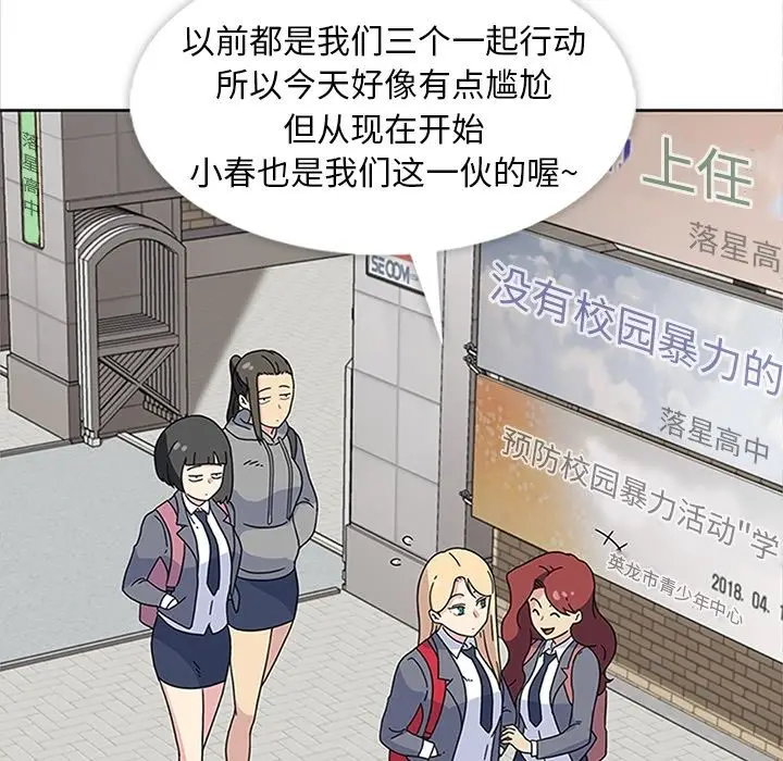 漫画《春天来了》第25章第109张图
