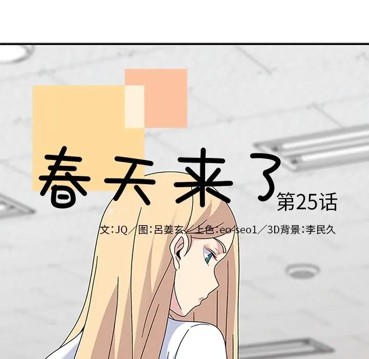 漫画《春天来了》第25章第18张图