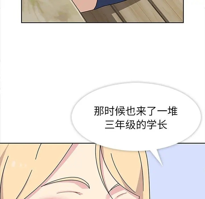 漫画《春天来了》第25章第44张图