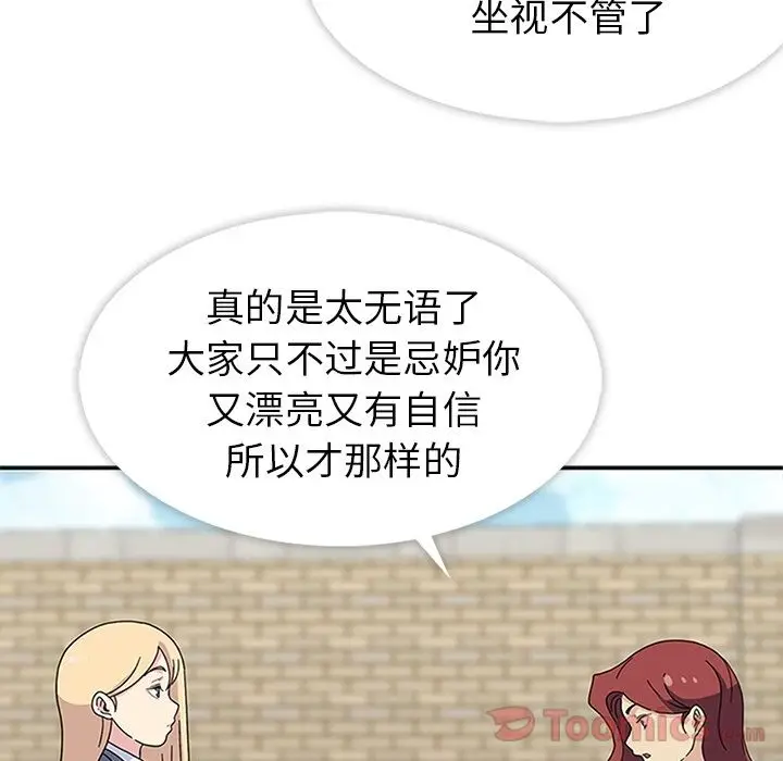 漫画《春天来了》第25章第64张图