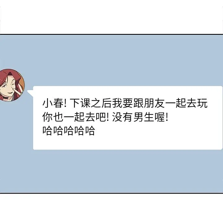 漫画《春天来了》第25章第83张图