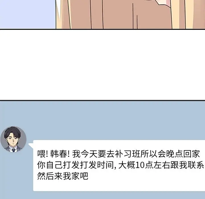漫画《春天来了》第25章第92张图