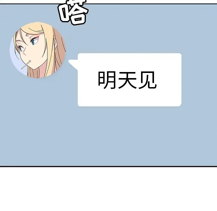漫画《春天来了》第25章第98张图