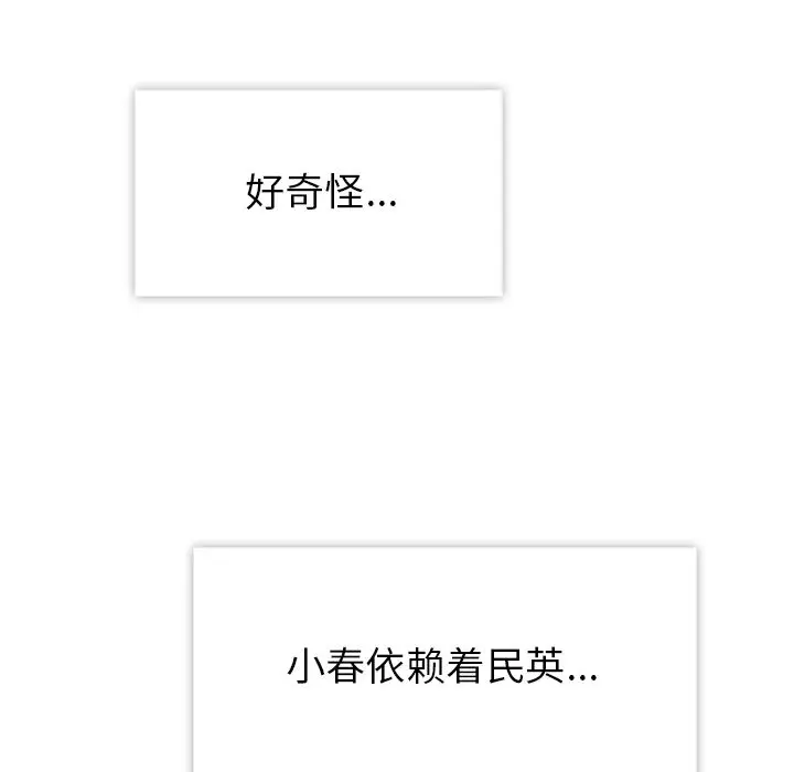 漫画《春天来了》第30章第110张图