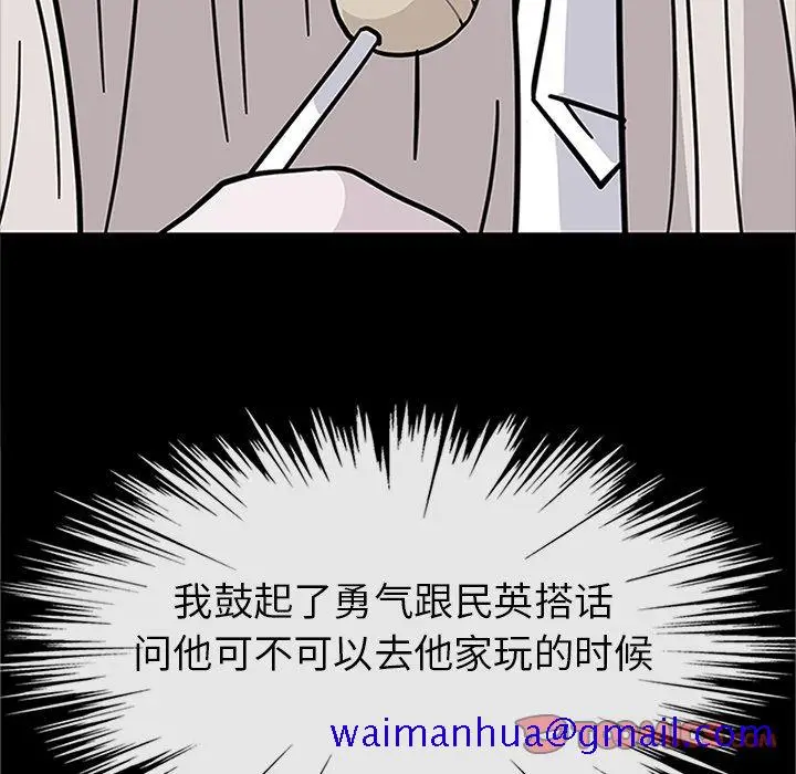 漫画《春天来了》第30章第81张图