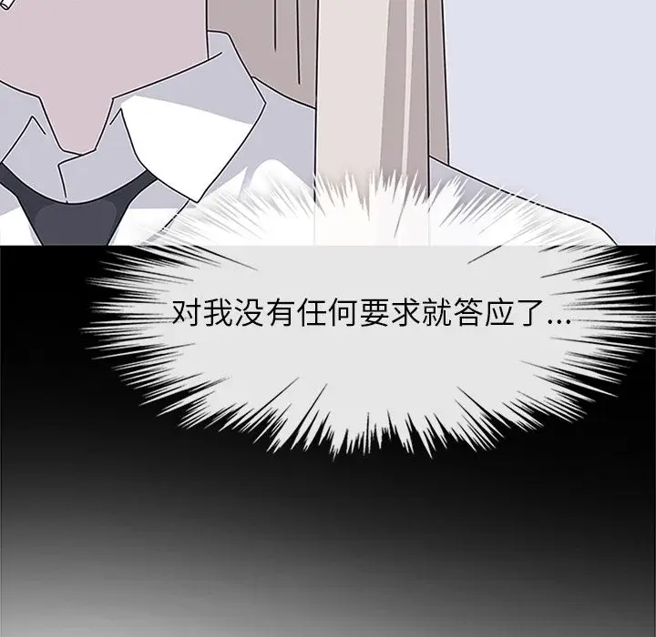 漫画《春天来了》第30章第89张图