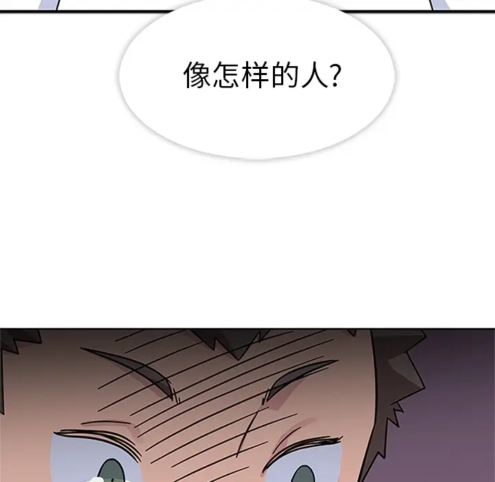 漫画《春天来了》第6章第101张图