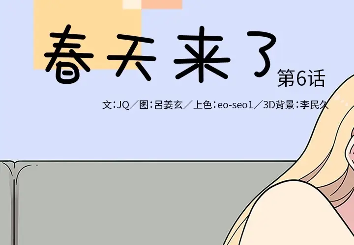 漫画《春天来了》第6章第2张图
