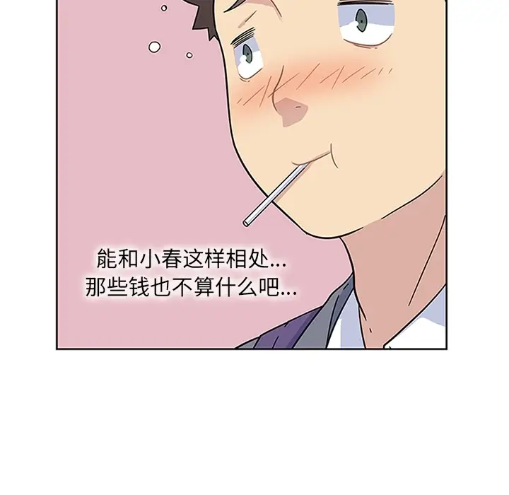 漫画《春天来了》第6章第32张图