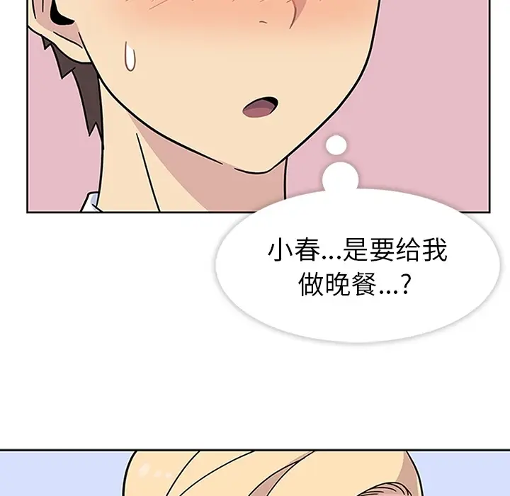 漫画《春天来了》第6章第39张图