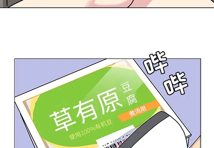 漫画《春天来了》第6章第4张图
