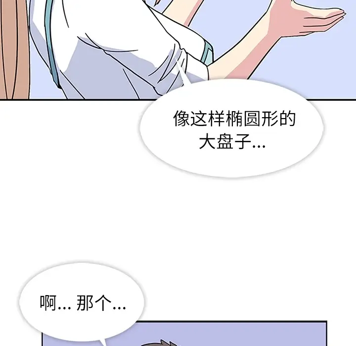 漫画《春天来了》第6章第57张图