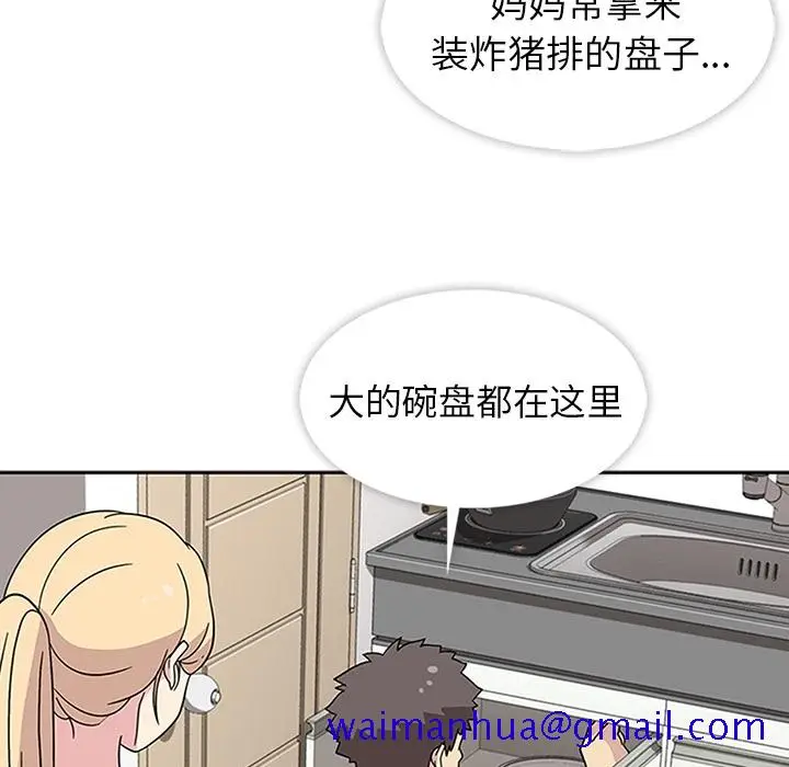 漫画《春天来了》第6章第59张图