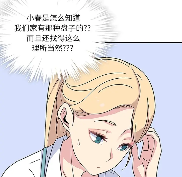漫画《春天来了》第6章第63张图
