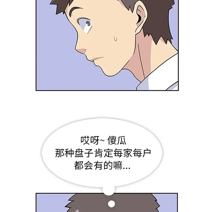 漫画《春天来了》第6章第66张图
